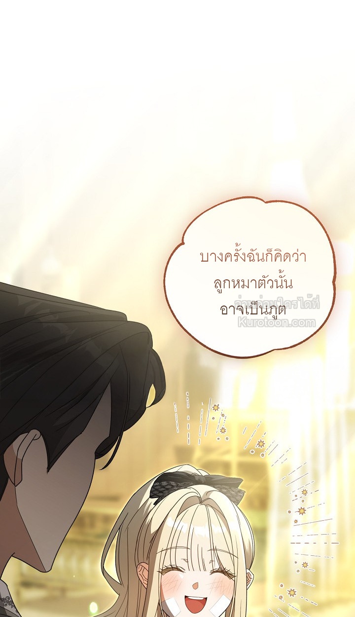 ท่านแกรนด์ดยุกหมาน้อยของฉัน R-19 [My Dog like Grand Duke] ตอนที่ 6 - รูปที่ 2